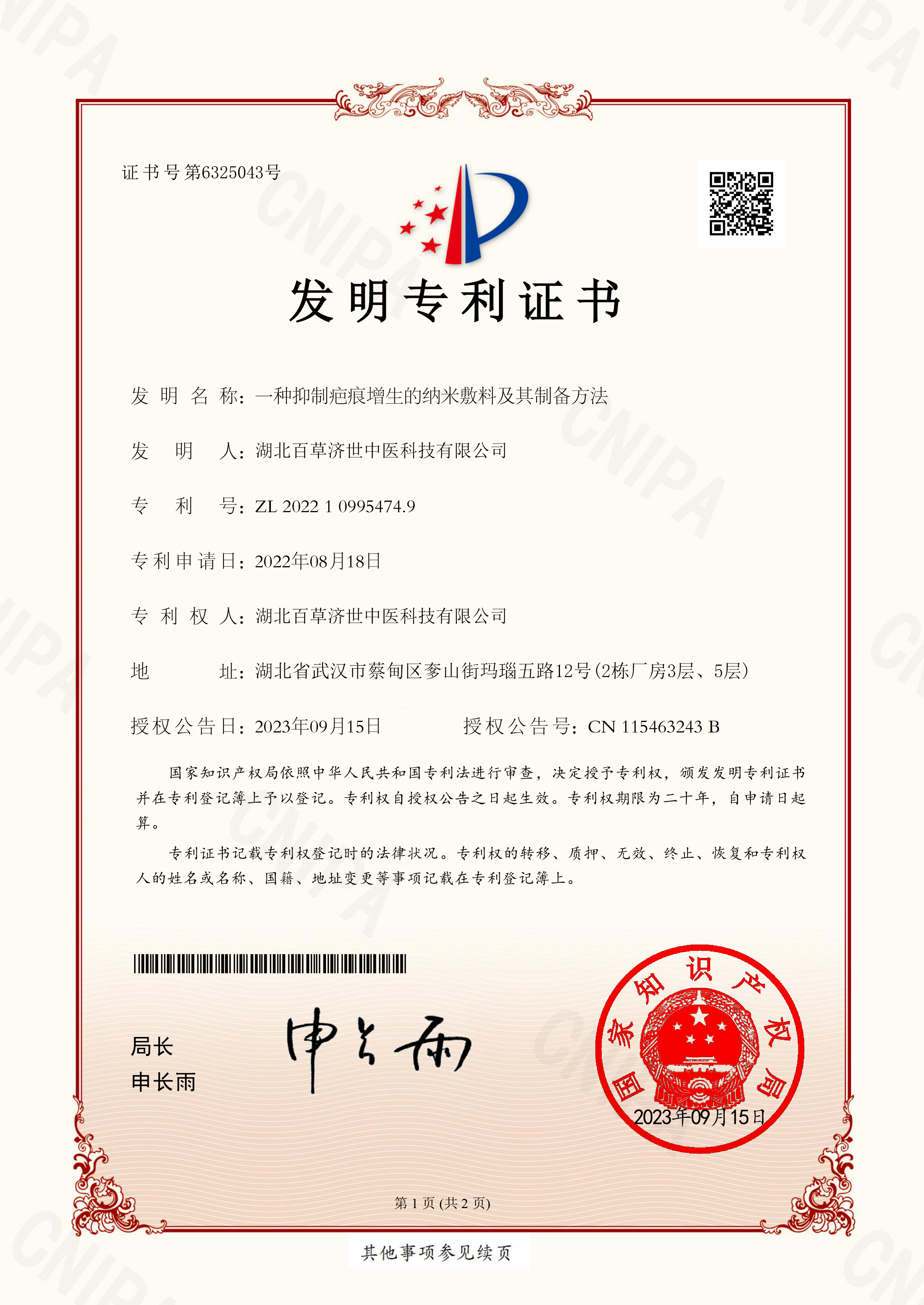 抑制疤痕增生的纳米敷料及其制备方法