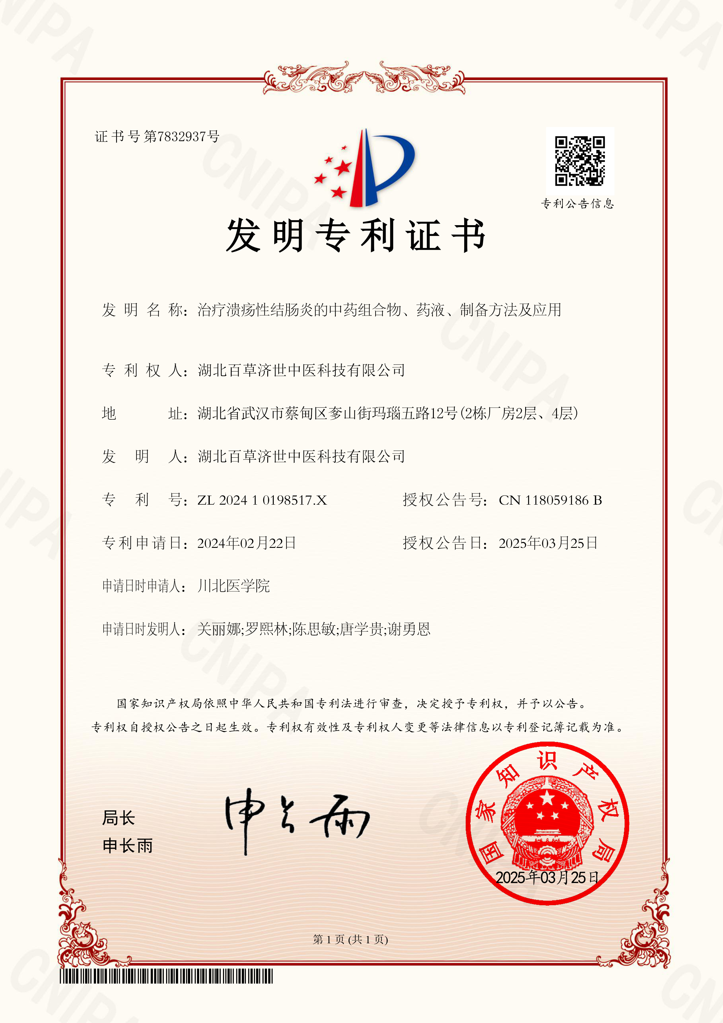 治疗溃疡性结肠炎的中药制备方法及应用